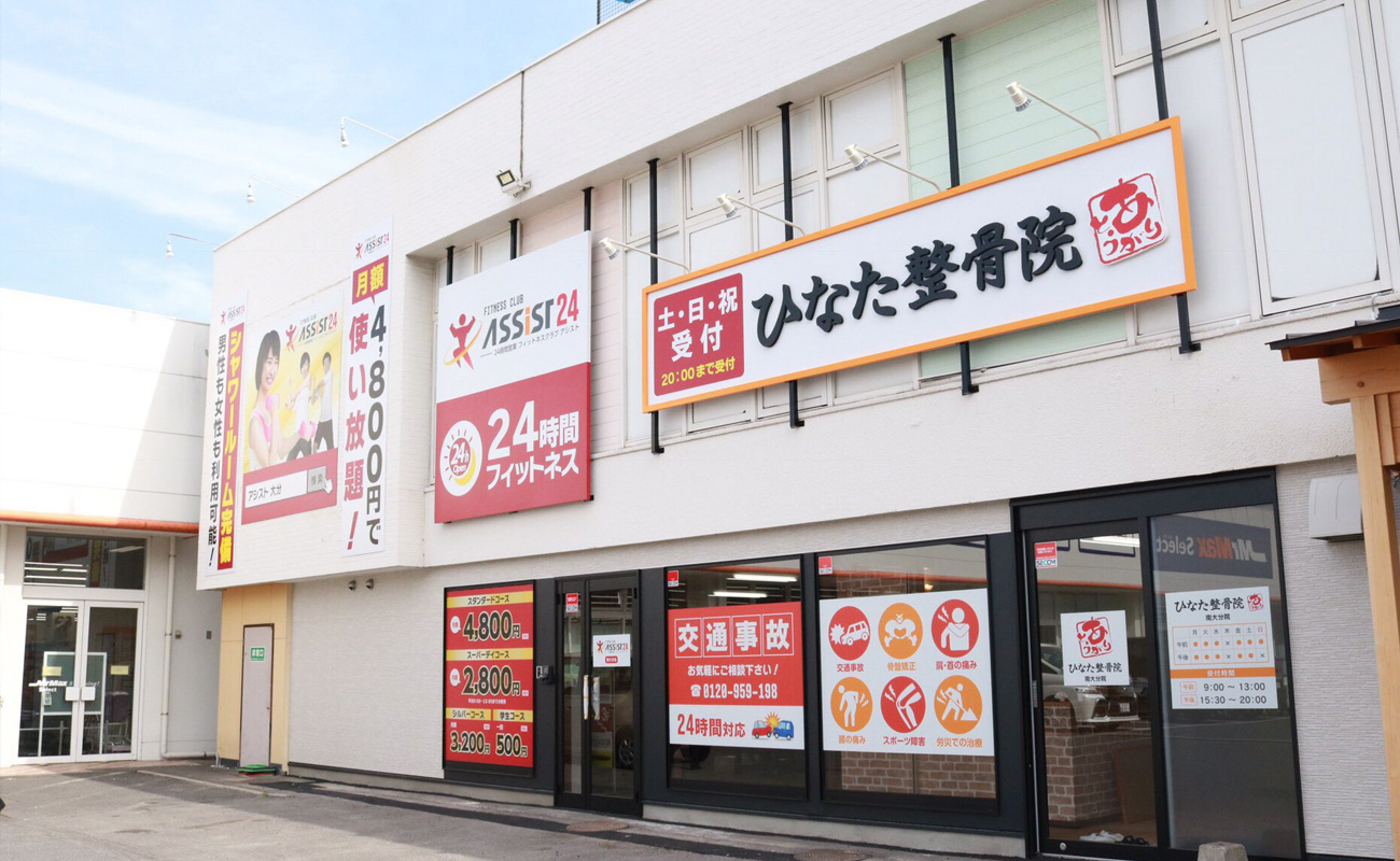 ひなた整骨院　南大分院